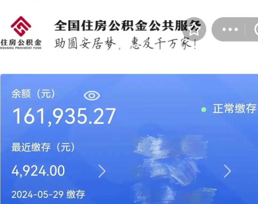 海安公积金自离了能取吗（住房公积金自离了能拿吗）